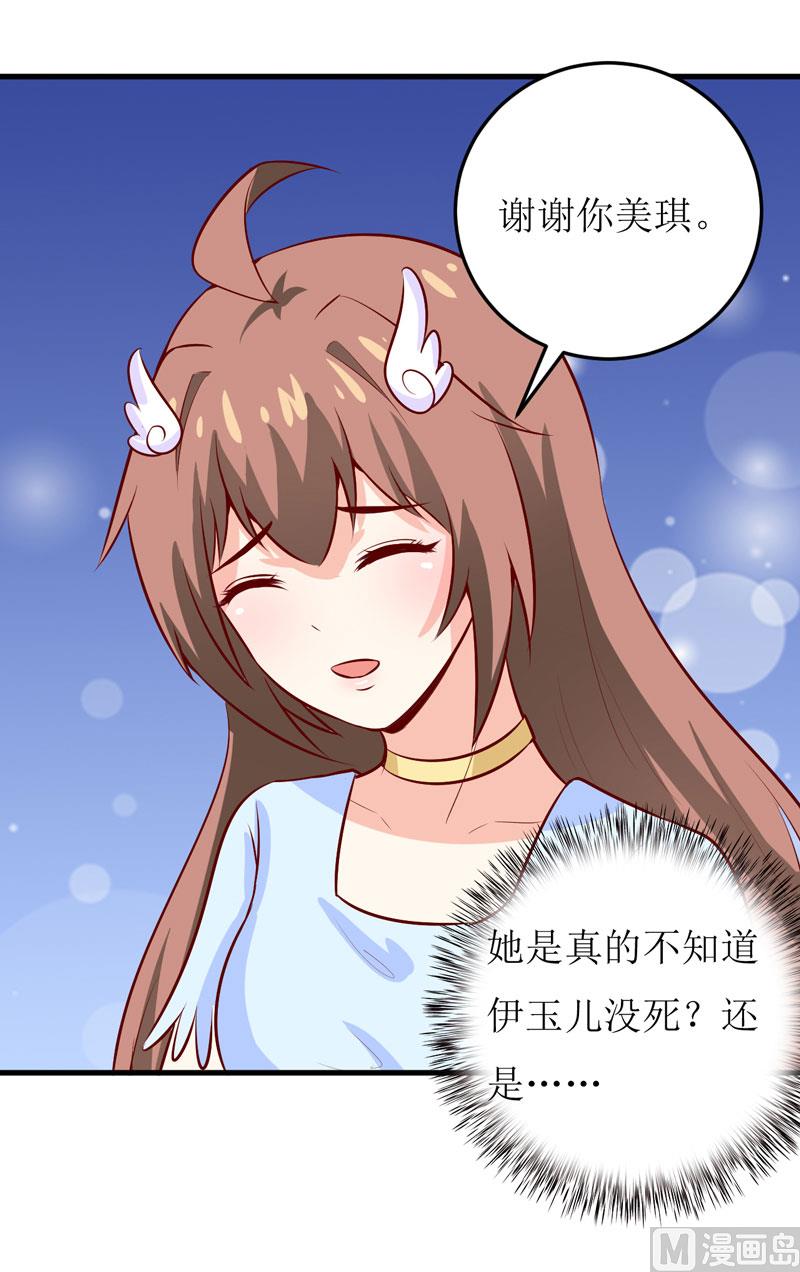 《嗜血老公错嫁新娘休想逃》第44话汉宫秋月 第31页