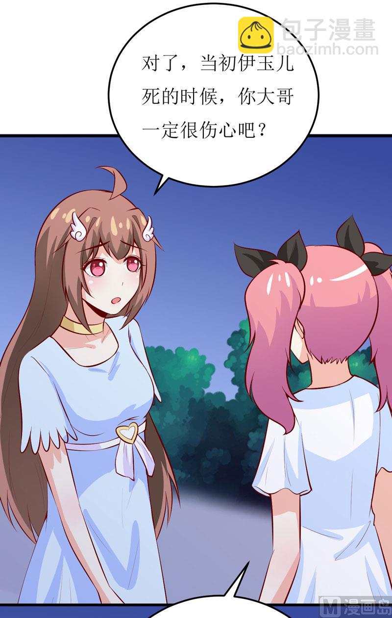 《嗜血老公错嫁新娘休想逃》第44话汉宫秋月 第32页