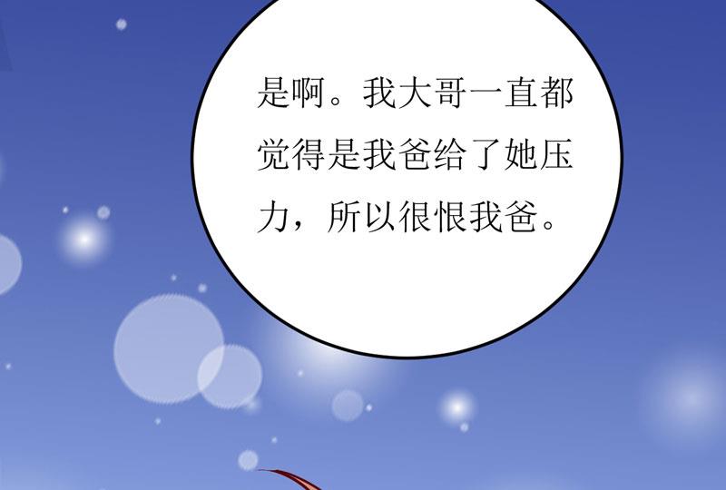 《嗜血老公错嫁新娘休想逃》第44话汉宫秋月 第33页