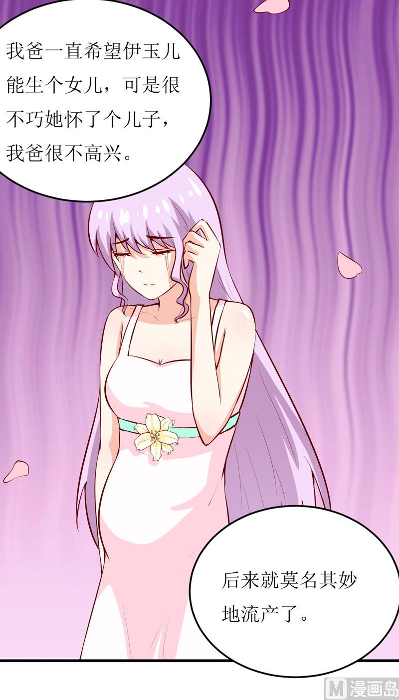 《嗜血老公错嫁新娘休想逃》第44话汉宫秋月 第36页