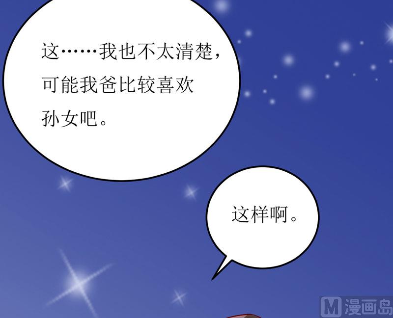 《嗜血老公错嫁新娘休想逃》第44话汉宫秋月 第39页