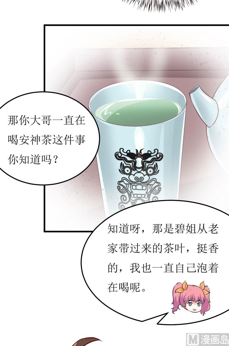 《嗜血老公错嫁新娘休想逃》第44话汉宫秋月 第41页