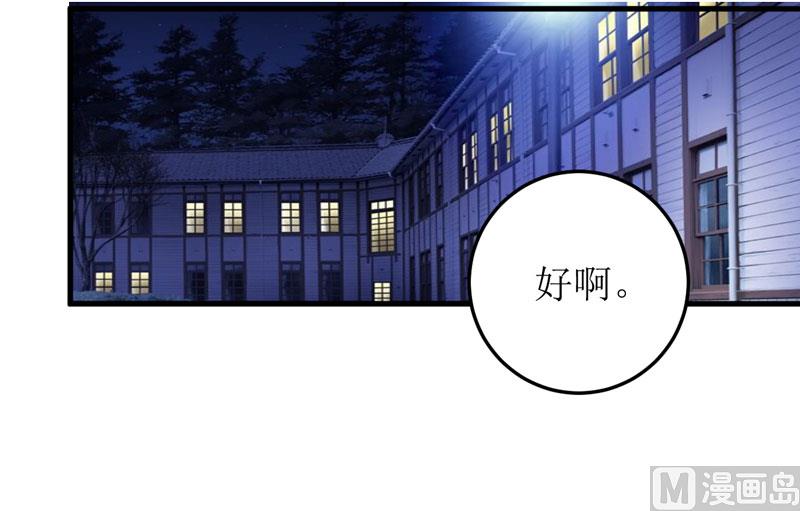 《嗜血老公错嫁新娘休想逃》第44话汉宫秋月 第44页