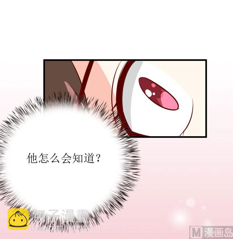 《嗜血老公错嫁新娘休想逃》第43话深夜幽曲 第21页