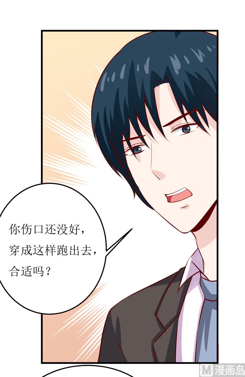 《嗜血老公错嫁新娘休想逃》第43话深夜幽曲 第25页