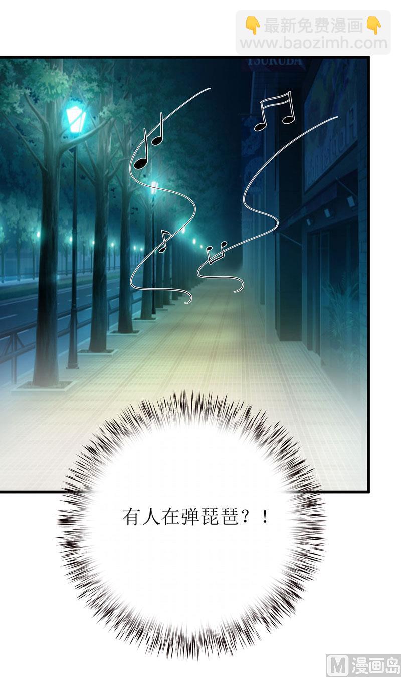 《嗜血老公错嫁新娘休想逃》第43话深夜幽曲 第41页