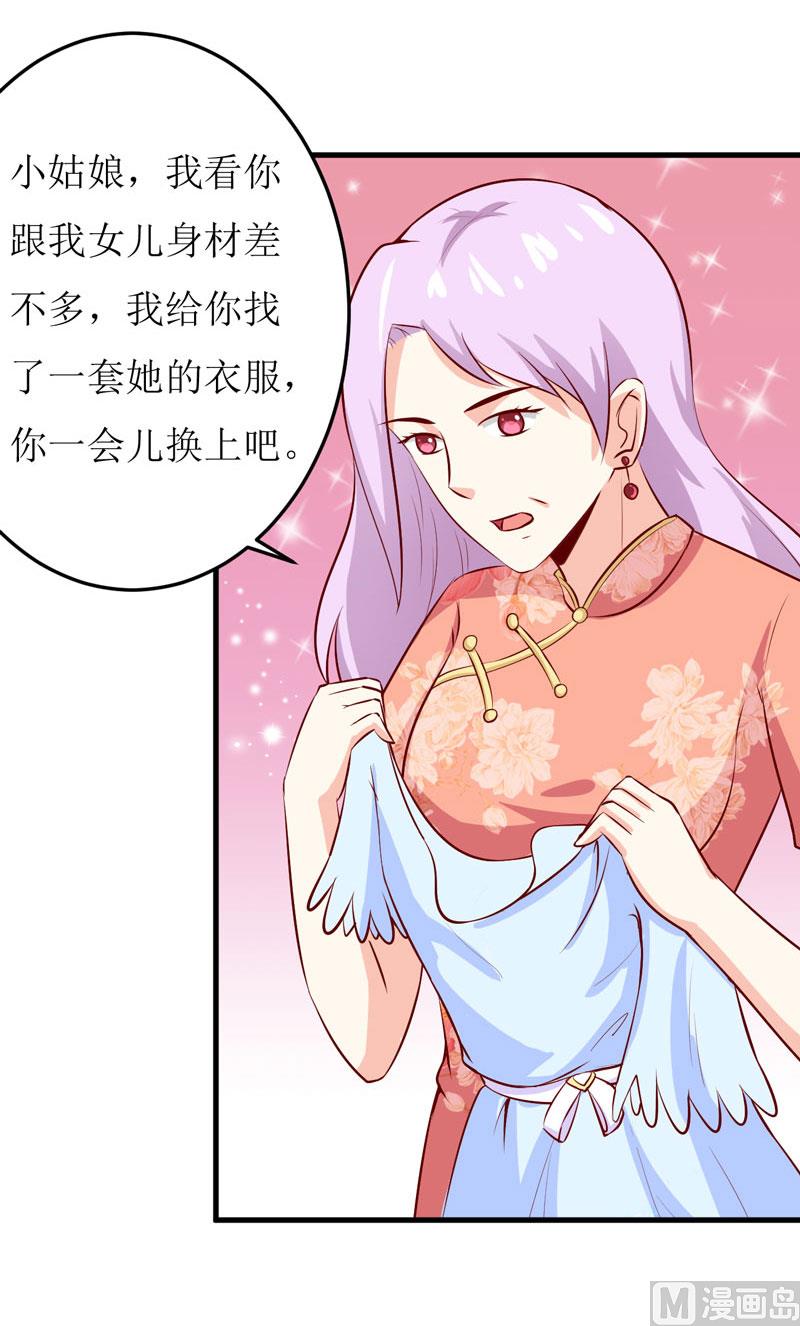 《嗜血老公错嫁新娘休想逃》第42话怪异的巧合 第11页