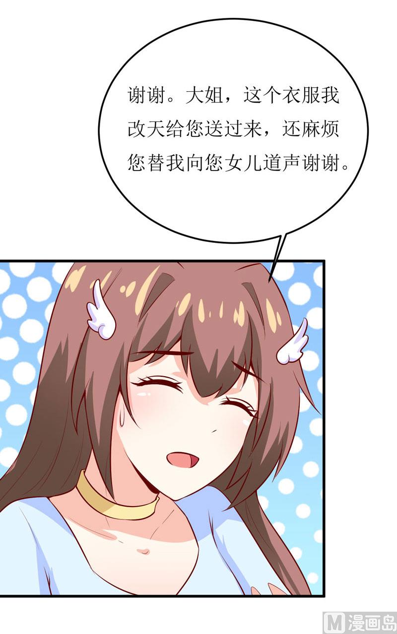 《嗜血老公错嫁新娘休想逃》第42话怪异的巧合 第20页
