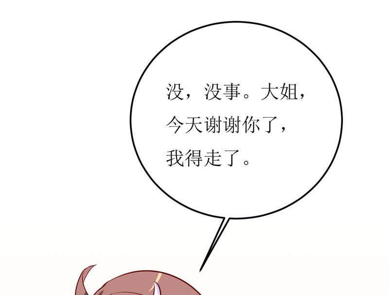《嗜血老公错嫁新娘休想逃》第42话怪异的巧合 第26页