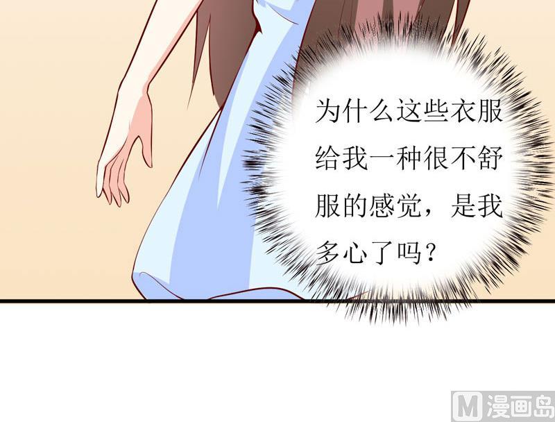 《嗜血老公错嫁新娘休想逃》第42话怪异的巧合 第28页