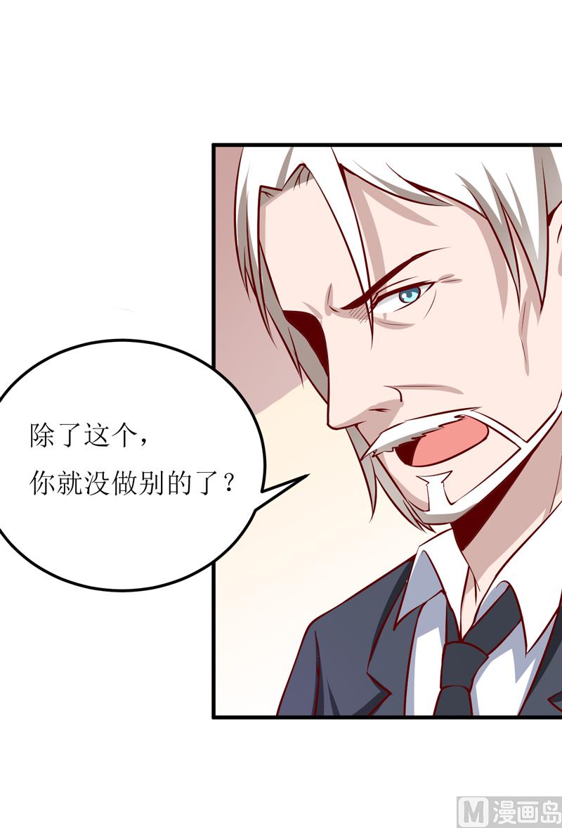 《嗜血老公错嫁新娘休想逃》第48话 药 第10页