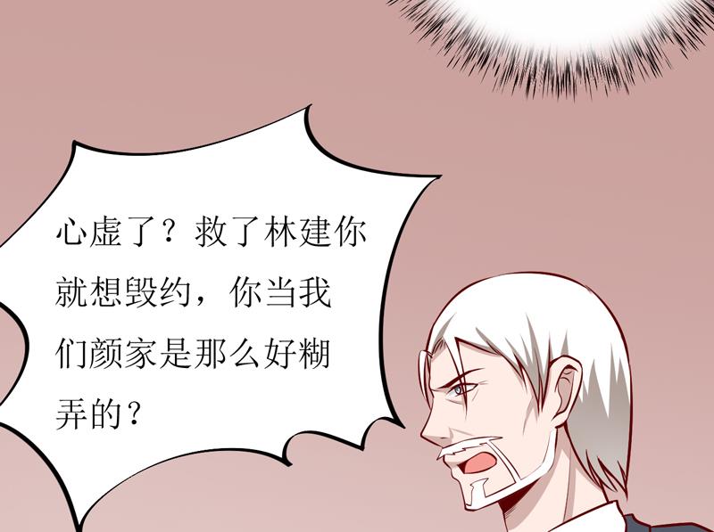 《嗜血老公错嫁新娘休想逃》第48话 药 第12页
