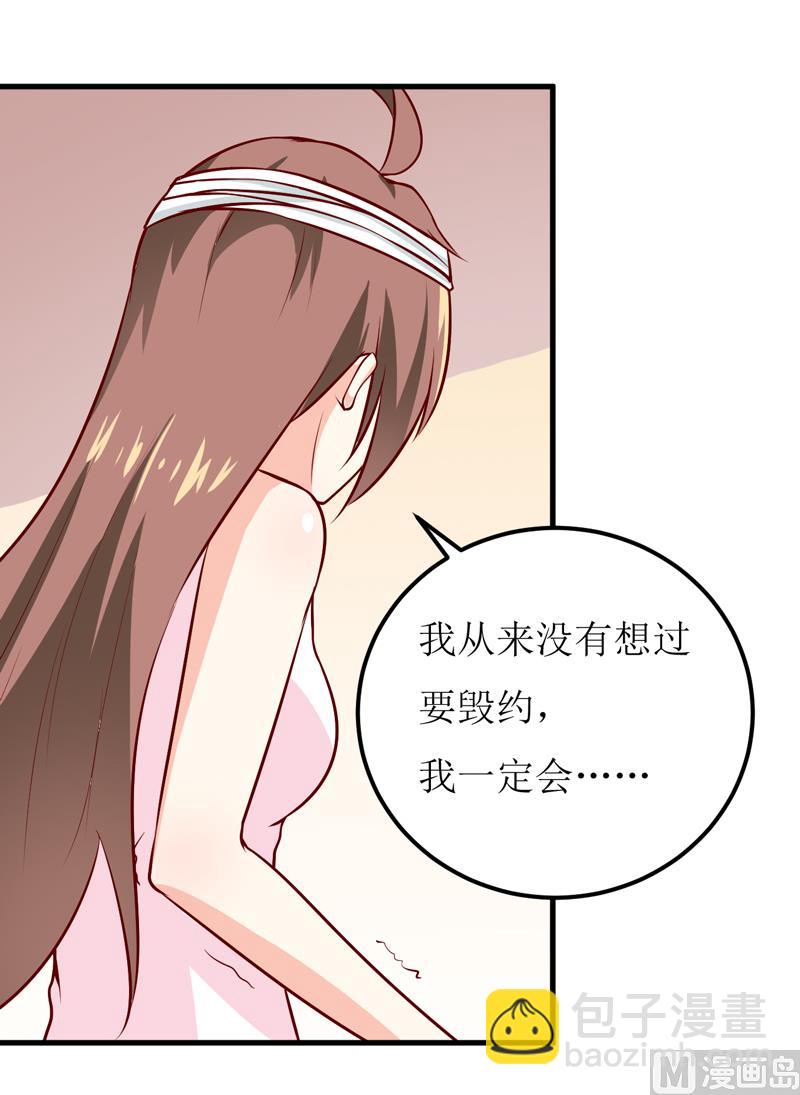 《嗜血老公错嫁新娘休想逃》第48话 药 第15页