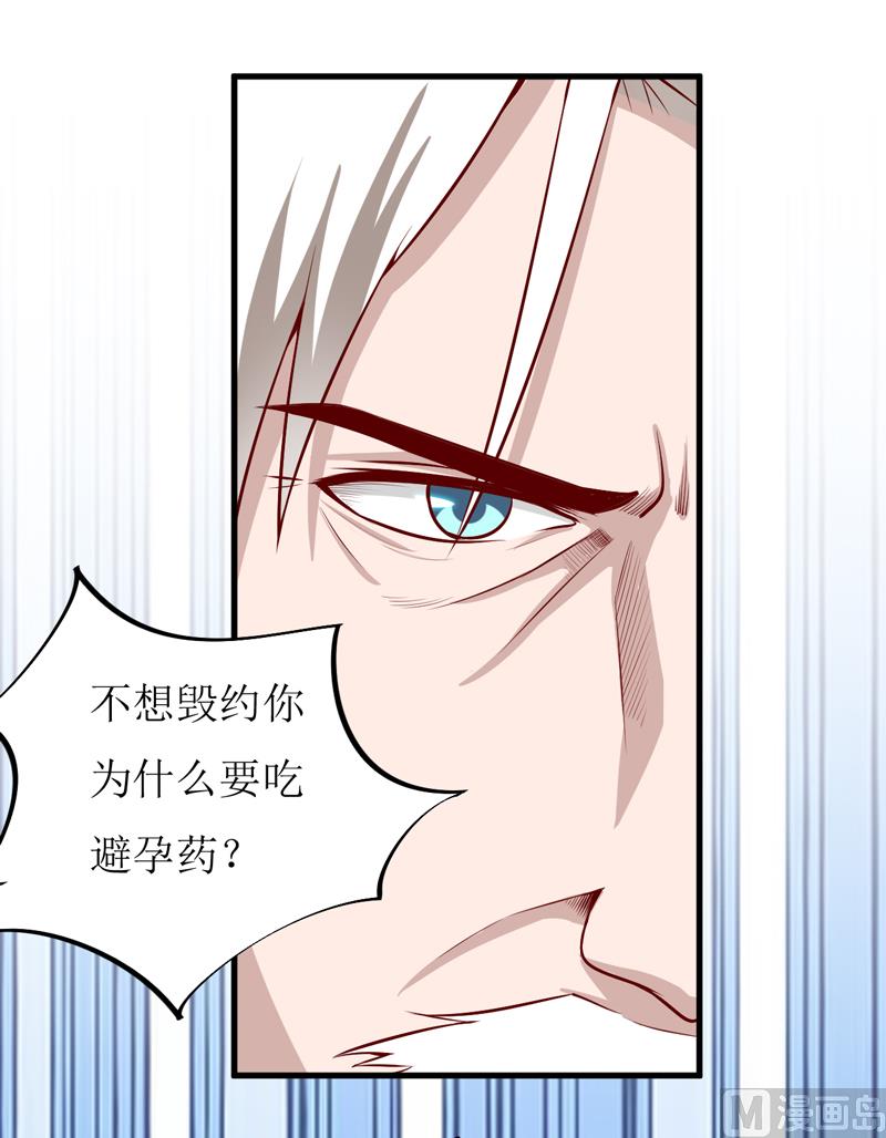 《嗜血老公错嫁新娘休想逃》第48话 药 第16页