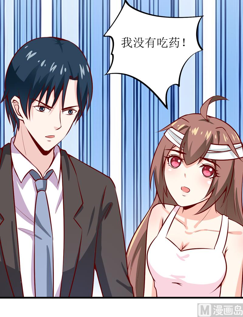 《嗜血老公错嫁新娘休想逃》第48话 药 第17页
