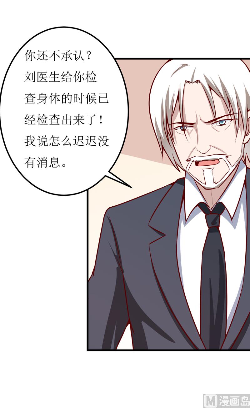 《嗜血老公错嫁新娘休想逃》第48话 药 第18页