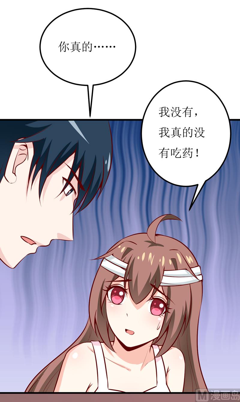 《嗜血老公错嫁新娘休想逃》第48话 药 第19页