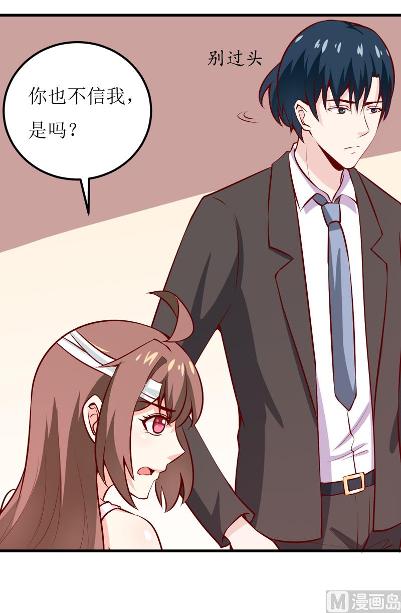《嗜血老公错嫁新娘休想逃》第48话 药 第24页