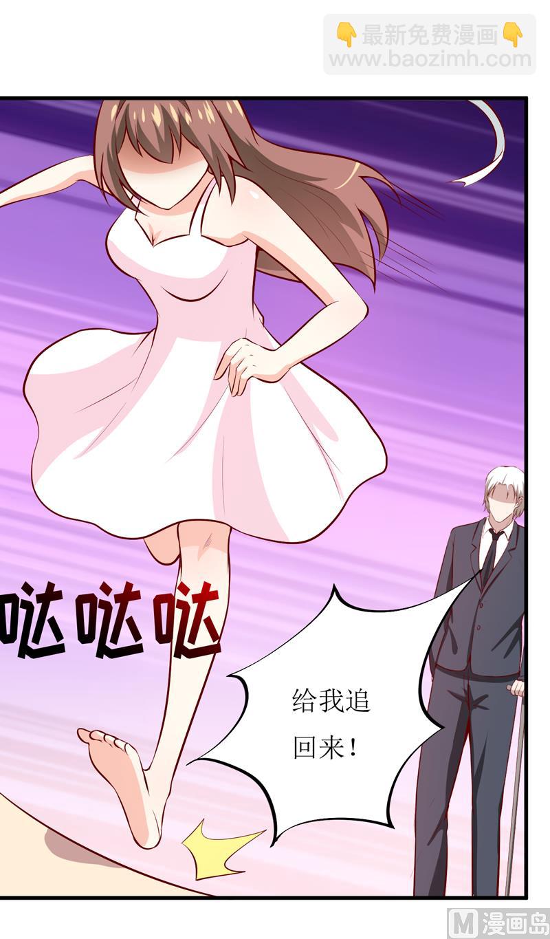 《嗜血老公错嫁新娘休想逃》第48话 药 第27页