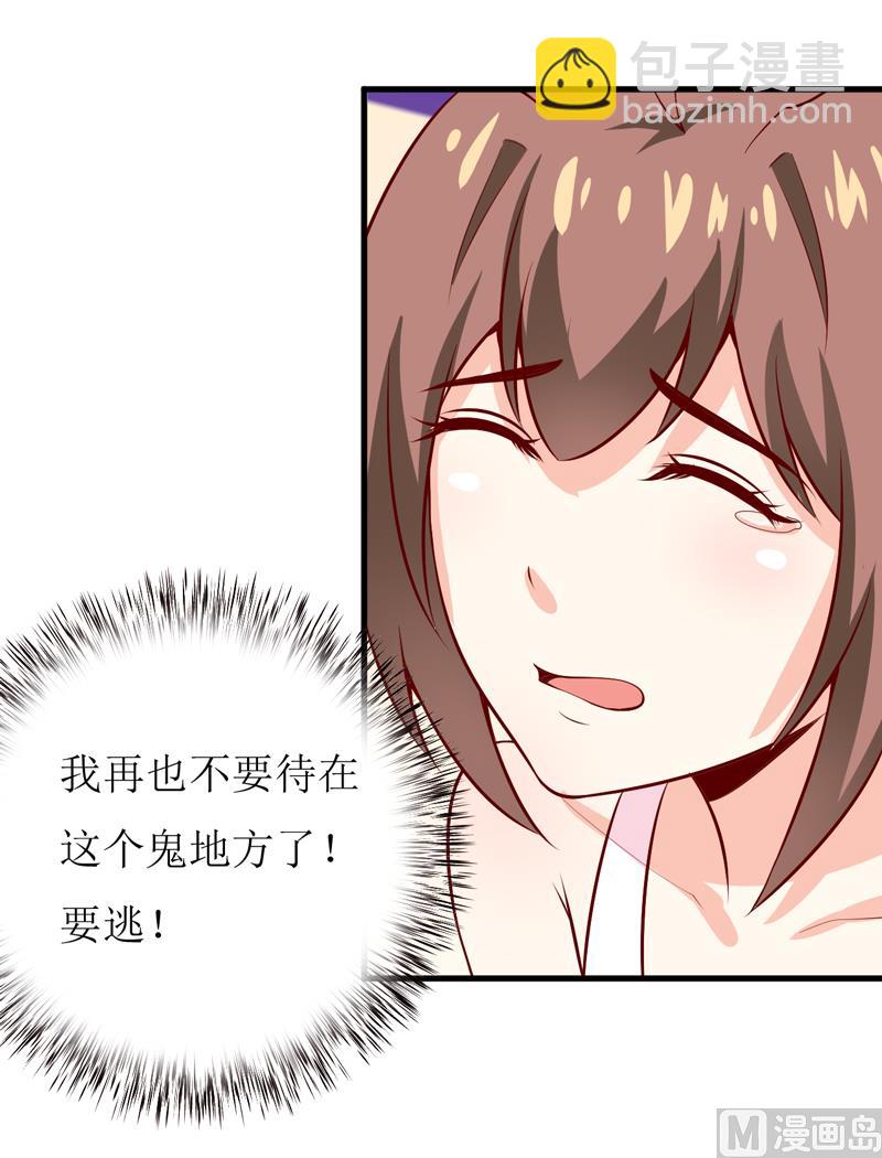 《嗜血老公错嫁新娘休想逃》第48话 药 第28页