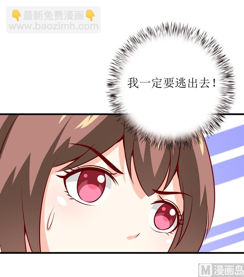 《嗜血老公错嫁新娘休想逃》第48话 药 第30页
