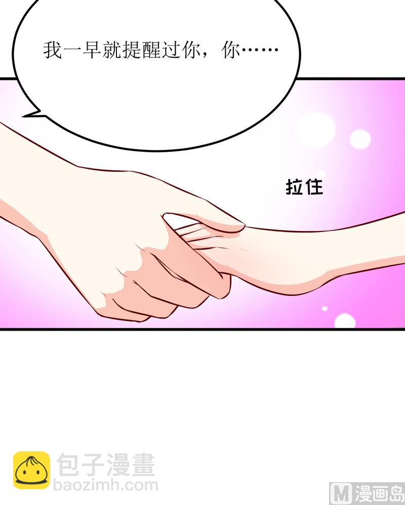 《嗜血老公错嫁新娘休想逃》第48话 药 第36页
