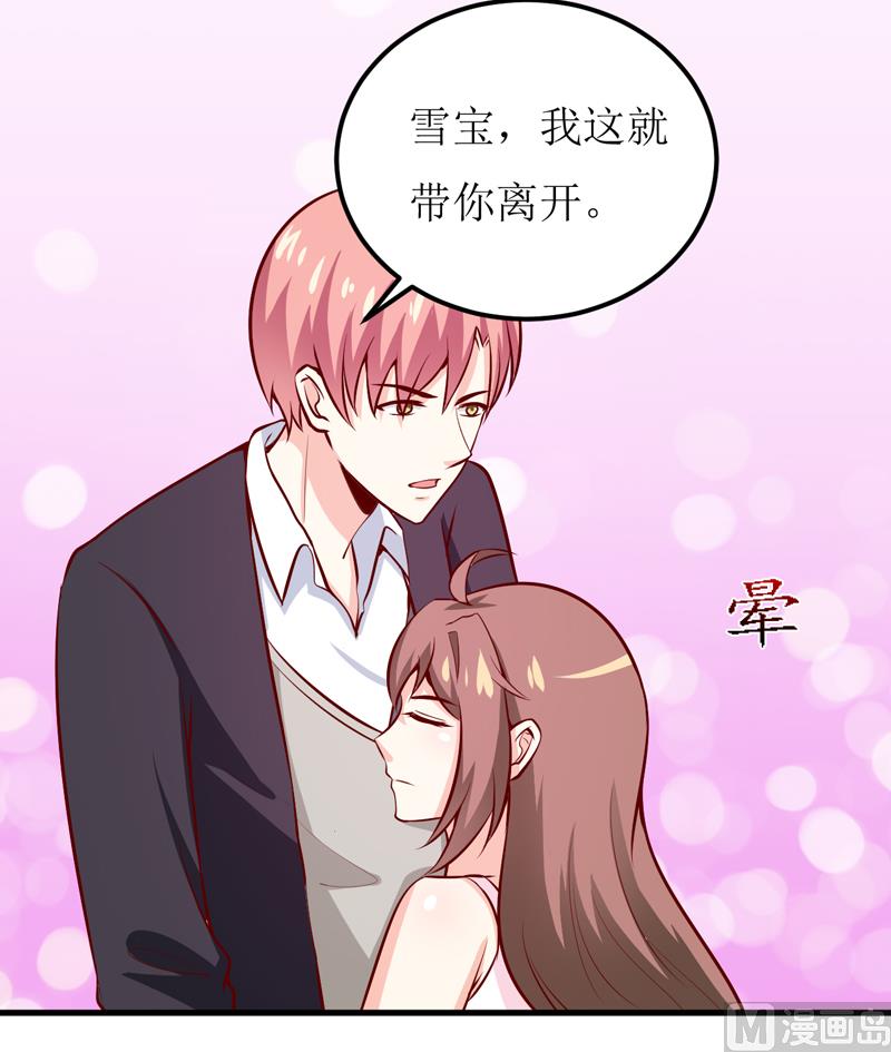 《嗜血老公错嫁新娘休想逃》第48话 药 第41页