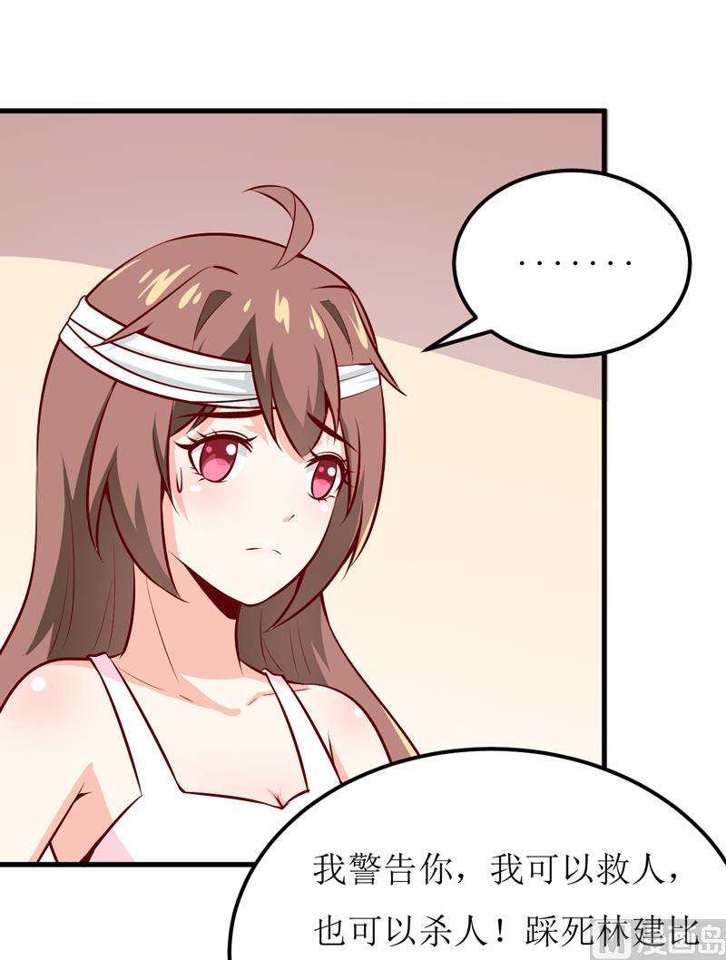 《嗜血老公错嫁新娘休想逃》第48话 药 第5页