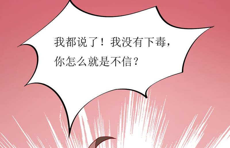 《嗜血老公错嫁新娘休想逃》第48话 药 第7页