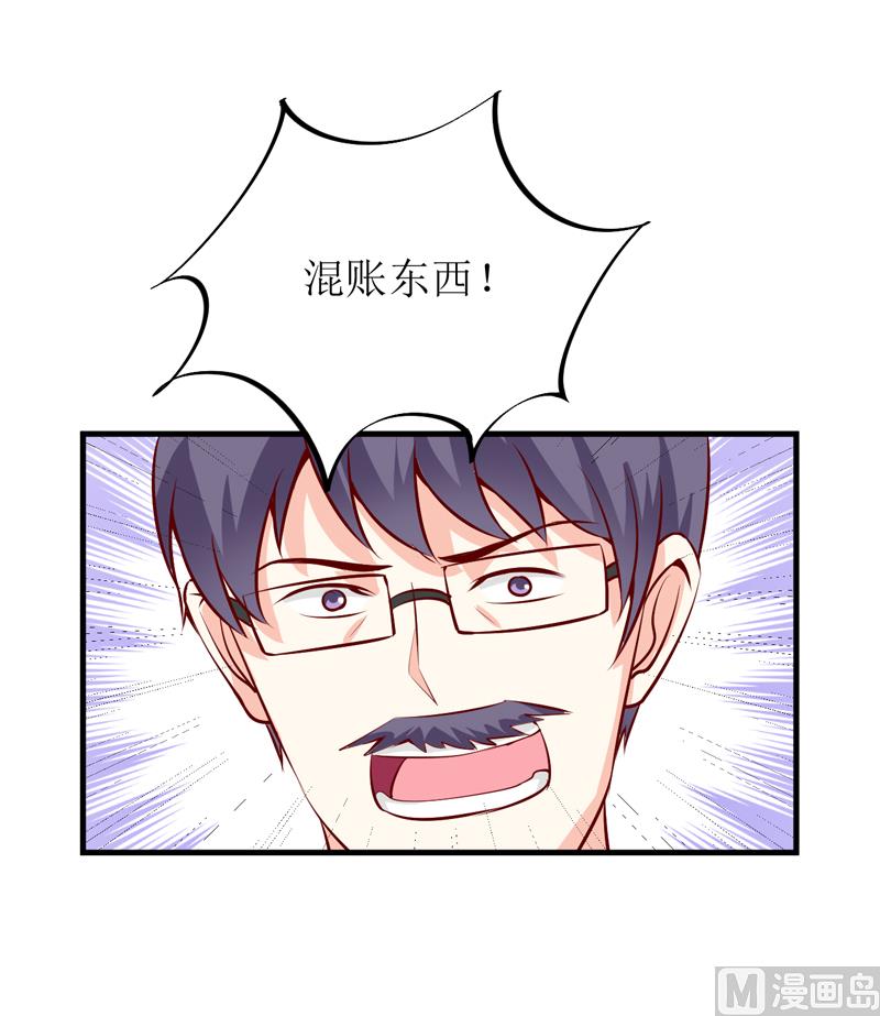 《嗜血老公错嫁新娘休想逃》第45话 这可就不怪我了 第10页
