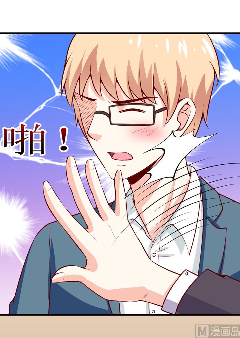 《嗜血老公错嫁新娘休想逃》第45话 这可就不怪我了 第11页