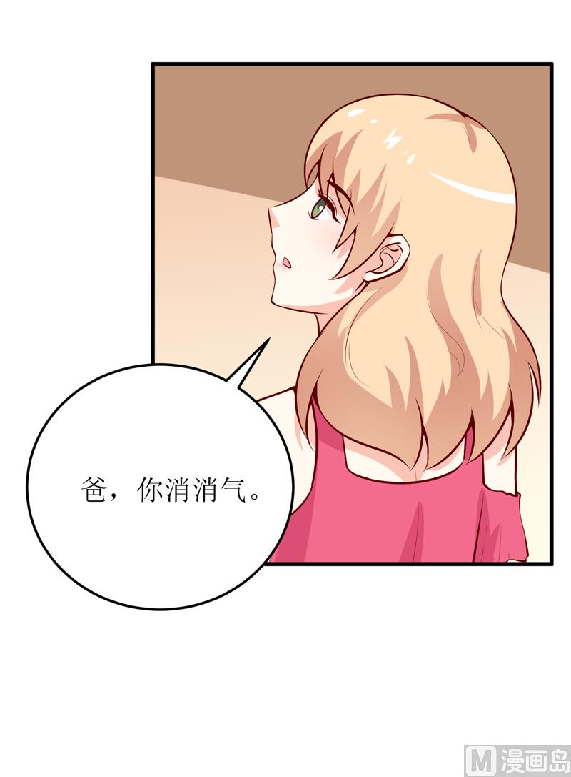 《嗜血老公错嫁新娘休想逃》第45话 这可就不怪我了 第15页