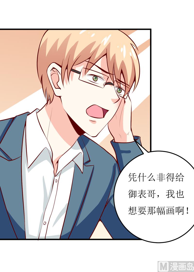 《嗜血老公错嫁新娘休想逃》第45话 这可就不怪我了 第16页