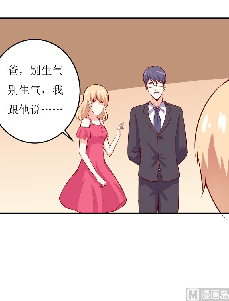 《嗜血老公错嫁新娘休想逃》第45话 这可就不怪我了 第18页