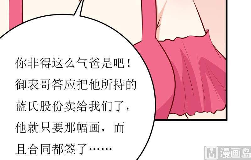 《嗜血老公错嫁新娘休想逃》第45话 这可就不怪我了 第21页