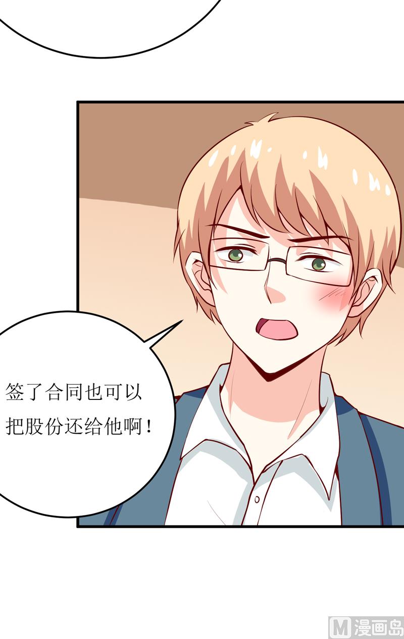 《嗜血老公错嫁新娘休想逃》第45话 这可就不怪我了 第22页
