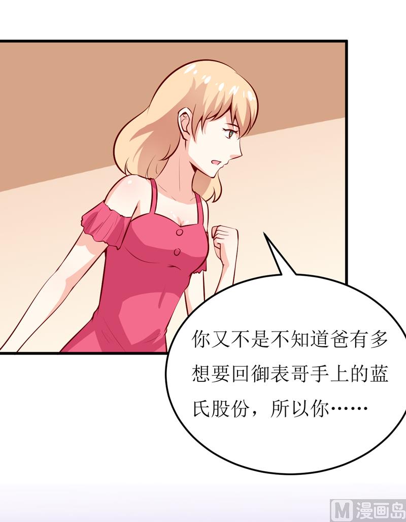 《嗜血老公错嫁新娘休想逃》第45话 这可就不怪我了 第23页
