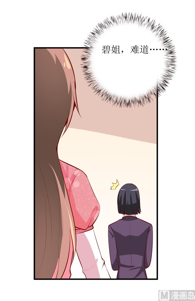 《嗜血老公错嫁新娘休想逃》第45话 这可就不怪我了 第29页