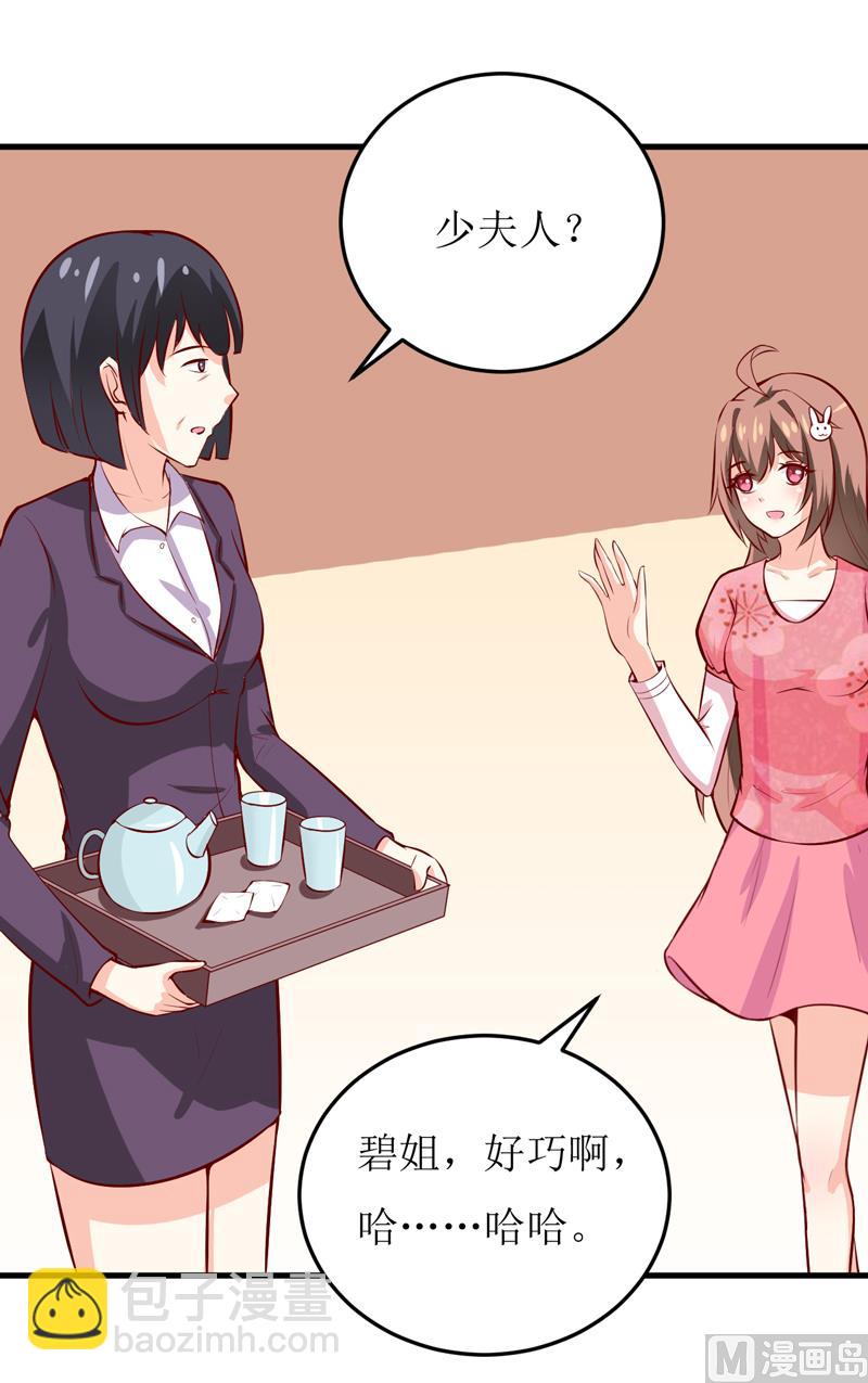 《嗜血老公错嫁新娘休想逃》第45话 这可就不怪我了 第30页