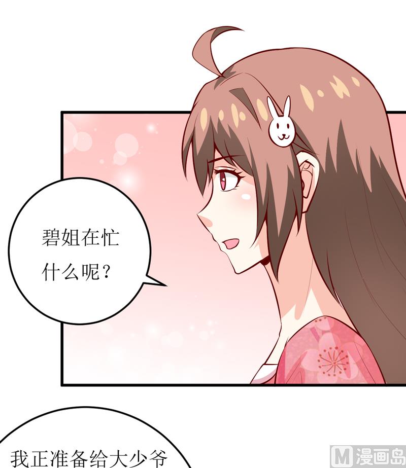 《嗜血老公错嫁新娘休想逃》第45话 这可就不怪我了 第31页