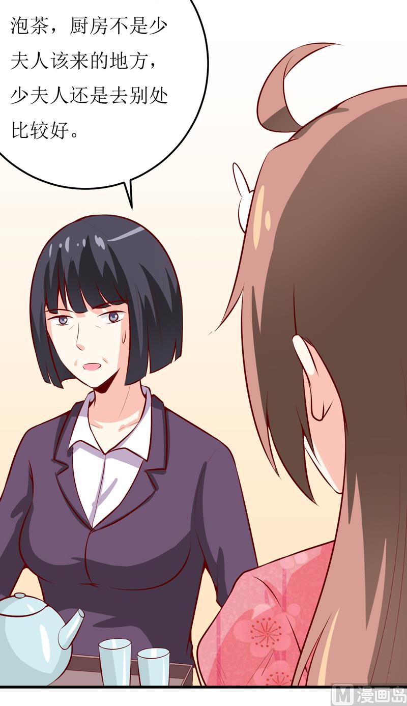 《嗜血老公错嫁新娘休想逃》第45话 这可就不怪我了 第32页