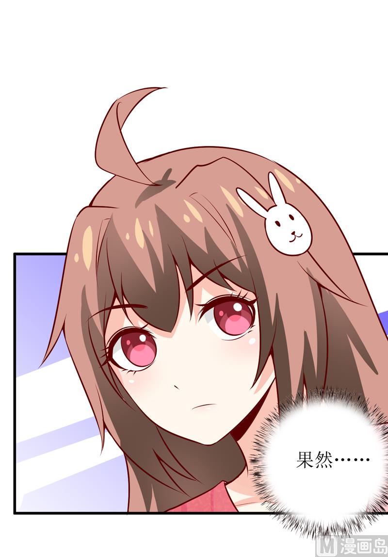 《嗜血老公错嫁新娘休想逃》第45话 这可就不怪我了 第33页