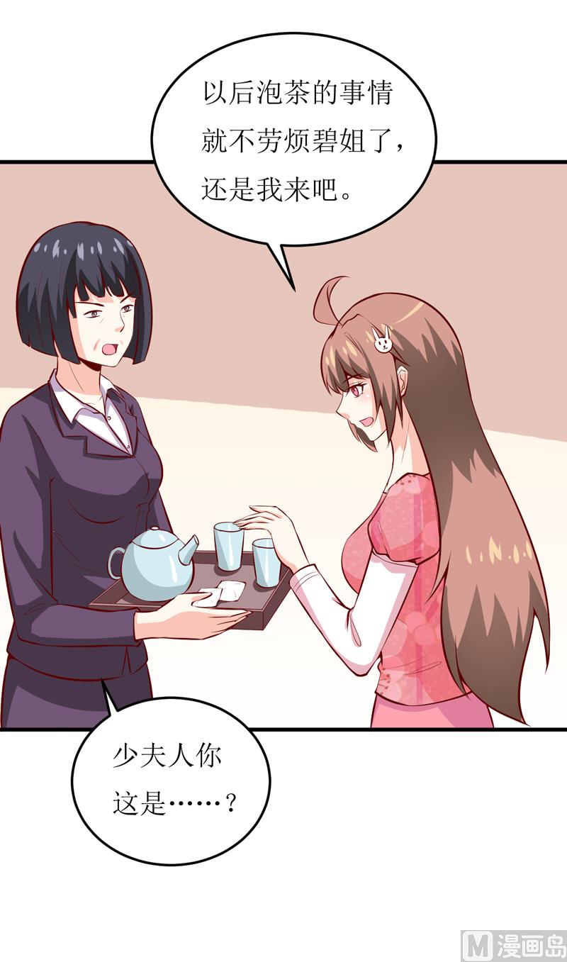 《嗜血老公错嫁新娘休想逃》第45话 这可就不怪我了 第34页