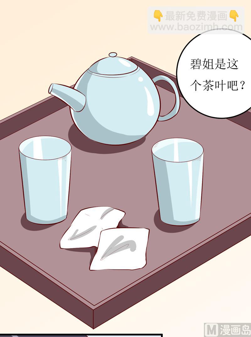 《嗜血老公错嫁新娘休想逃》第45话 这可就不怪我了 第35页