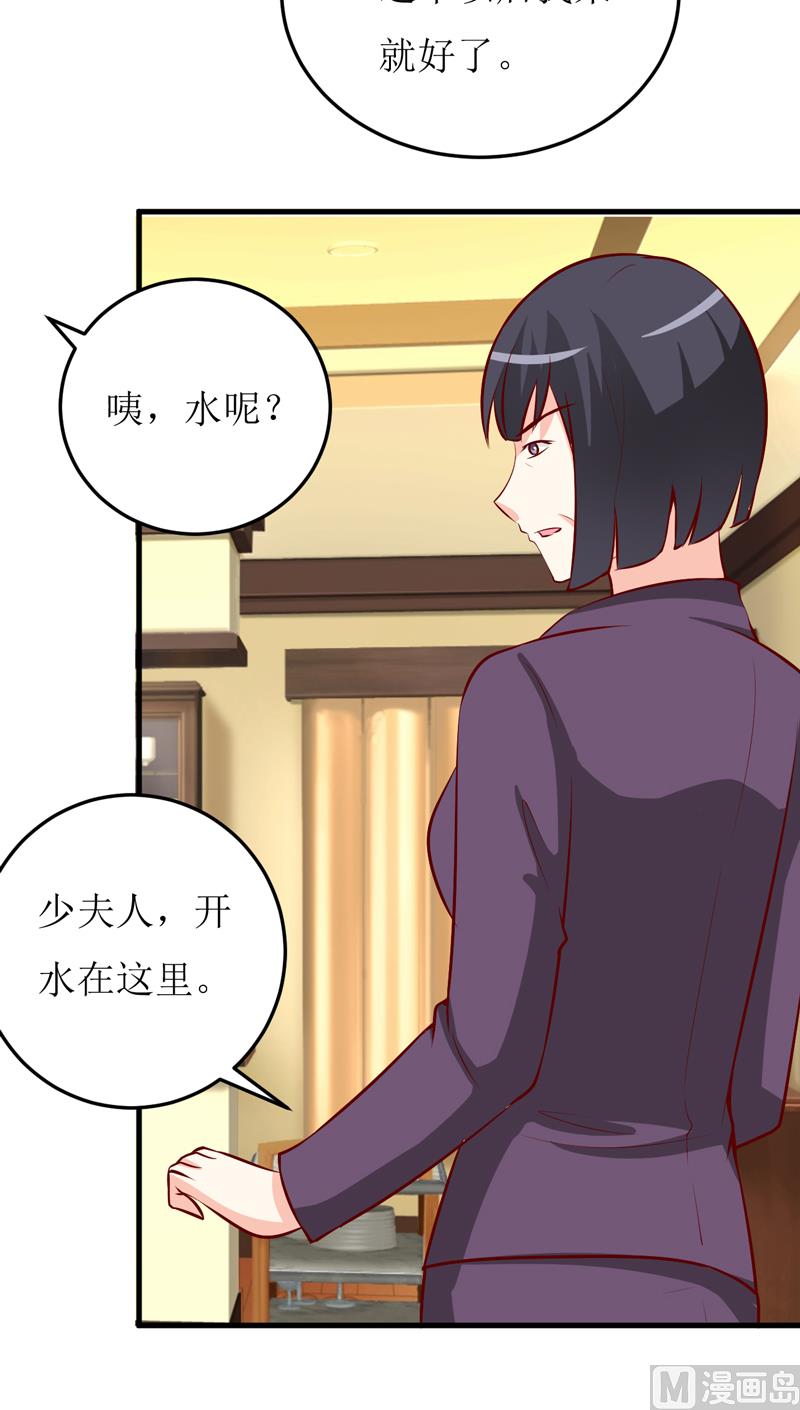 《嗜血老公错嫁新娘休想逃》第45话 这可就不怪我了 第38页