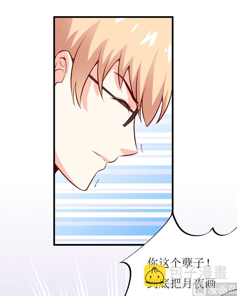 《嗜血老公错嫁新娘休想逃》第45话 这可就不怪我了 第3页