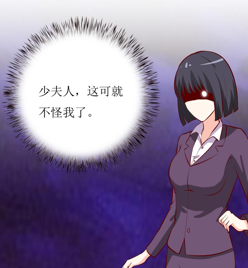 《嗜血老公错嫁新娘休想逃》第45话 这可就不怪我了 第41页