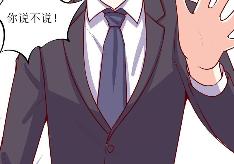 《嗜血老公错嫁新娘休想逃》第45话 这可就不怪我了 第5页