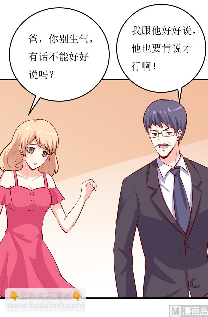 《嗜血老公错嫁新娘休想逃》第45话 这可就不怪我了 第7页