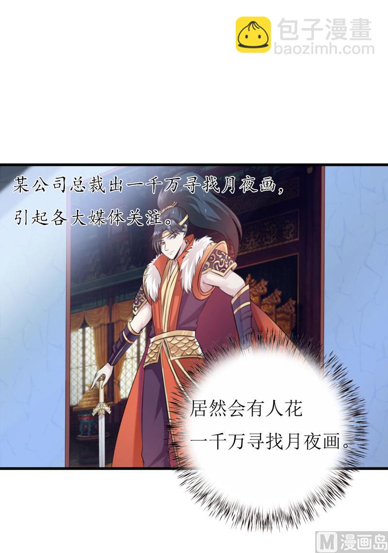 《嗜血老公错嫁新娘休想逃》第46话食物中毒 第23页